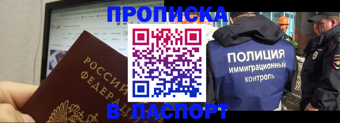 прописка 2025 в Боготоле