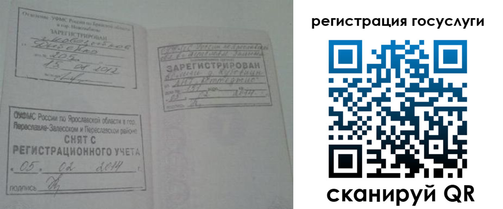 временная регистрация госуслуги в Боготоле