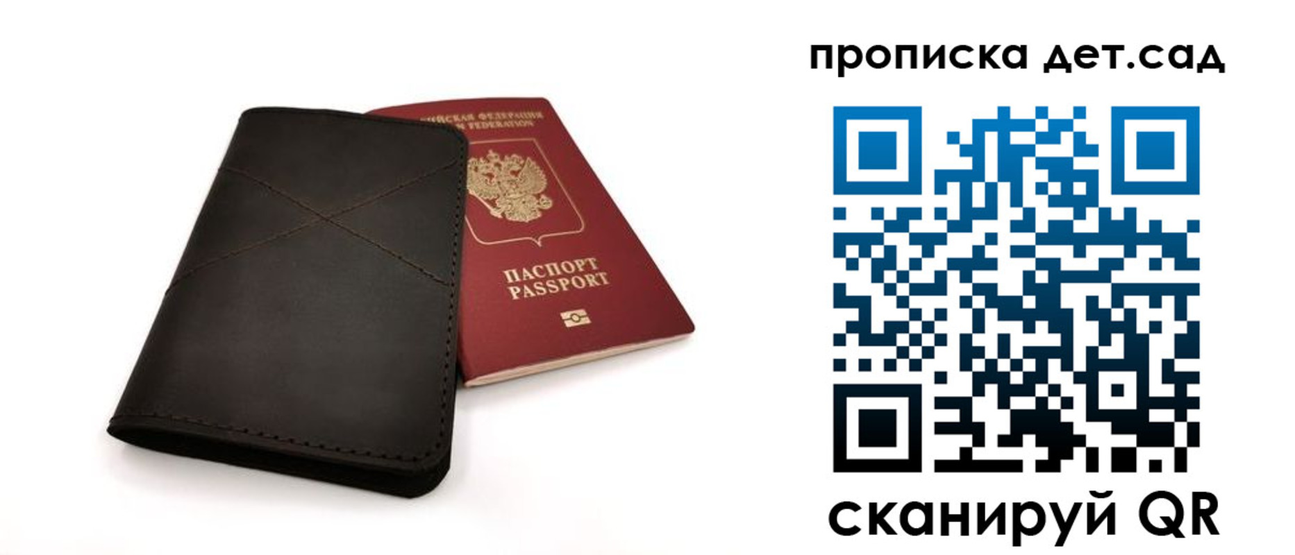 прописка в Боготоле