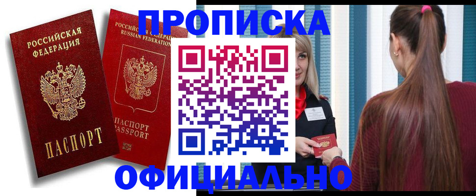 прописка для кредита в Боготоле