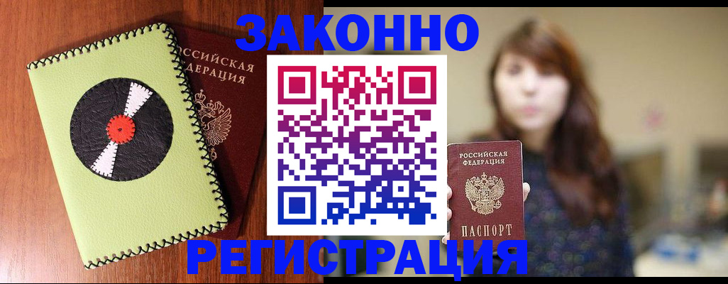 прописка гарантия в Боготоле